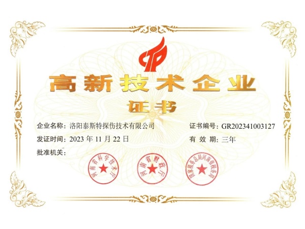 創(chuàng)新引領(lǐng)，科技賦能——泰斯特連續(xù)四次獲評(píng)“高新技術(shù)企業(yè)”稱號(hào)